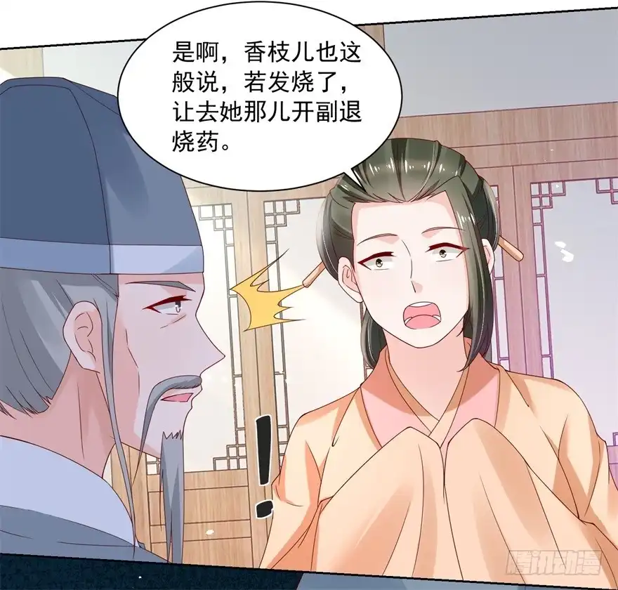 《农女殊色》第175回 孙大夫的感慨 第8页