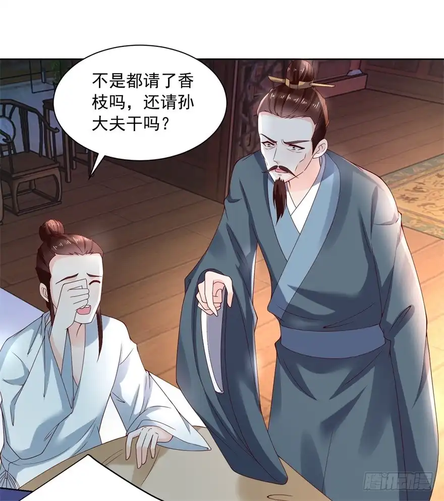 《农女殊色》第175回 孙大夫的感慨 第25页