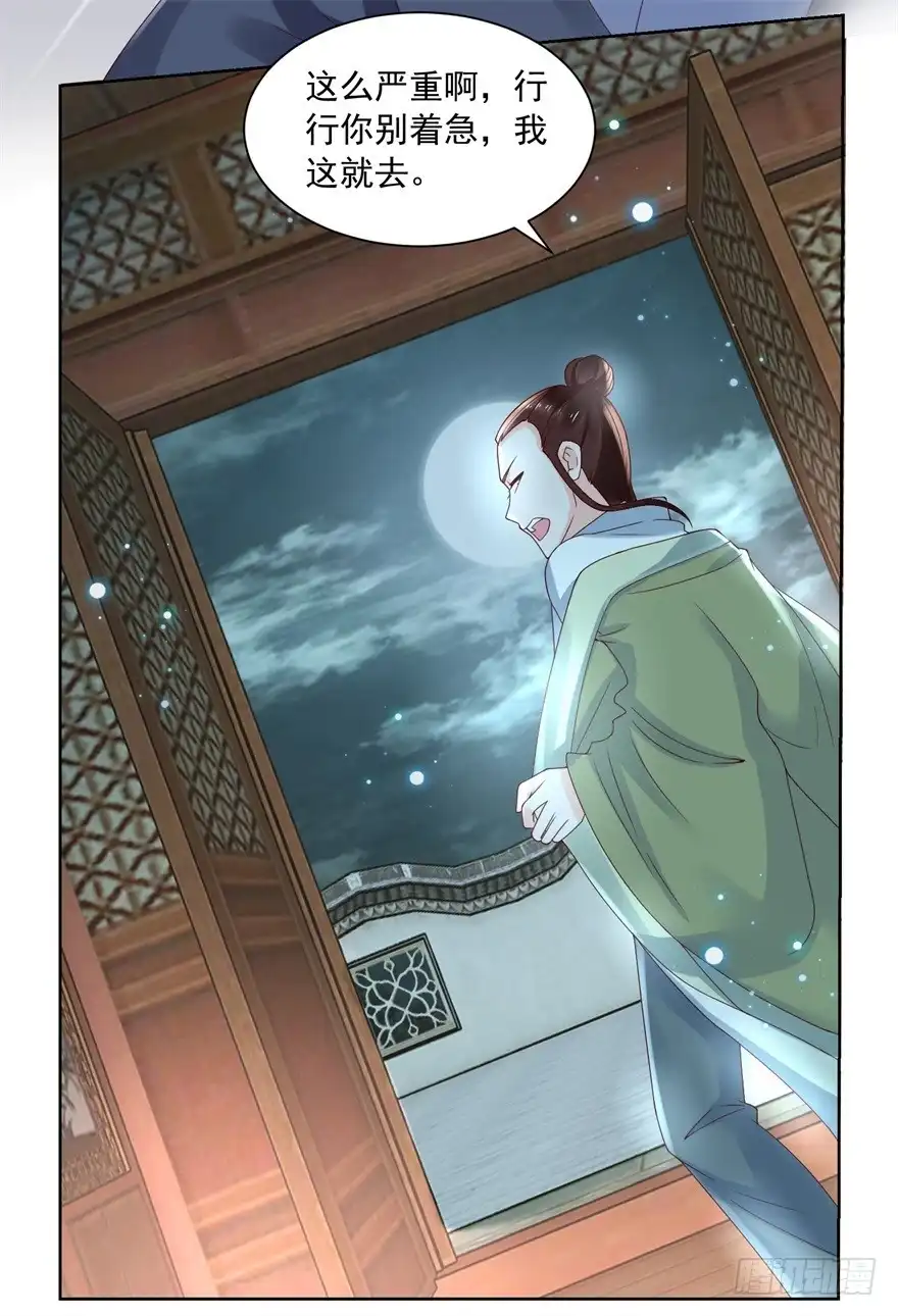 《农女殊色》第175回 孙大夫的感慨 第27页