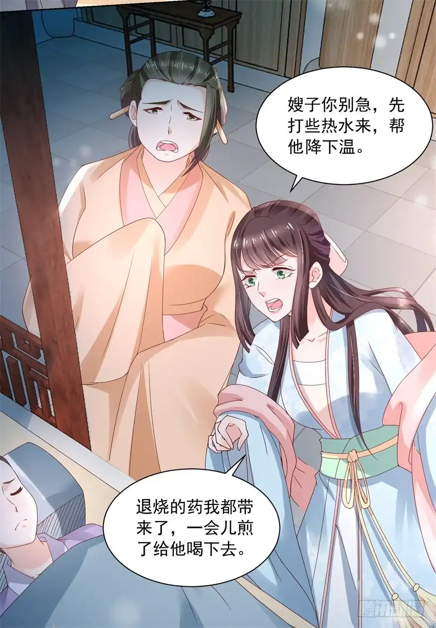 《农女殊色》第175回 孙大夫的感慨 第20页