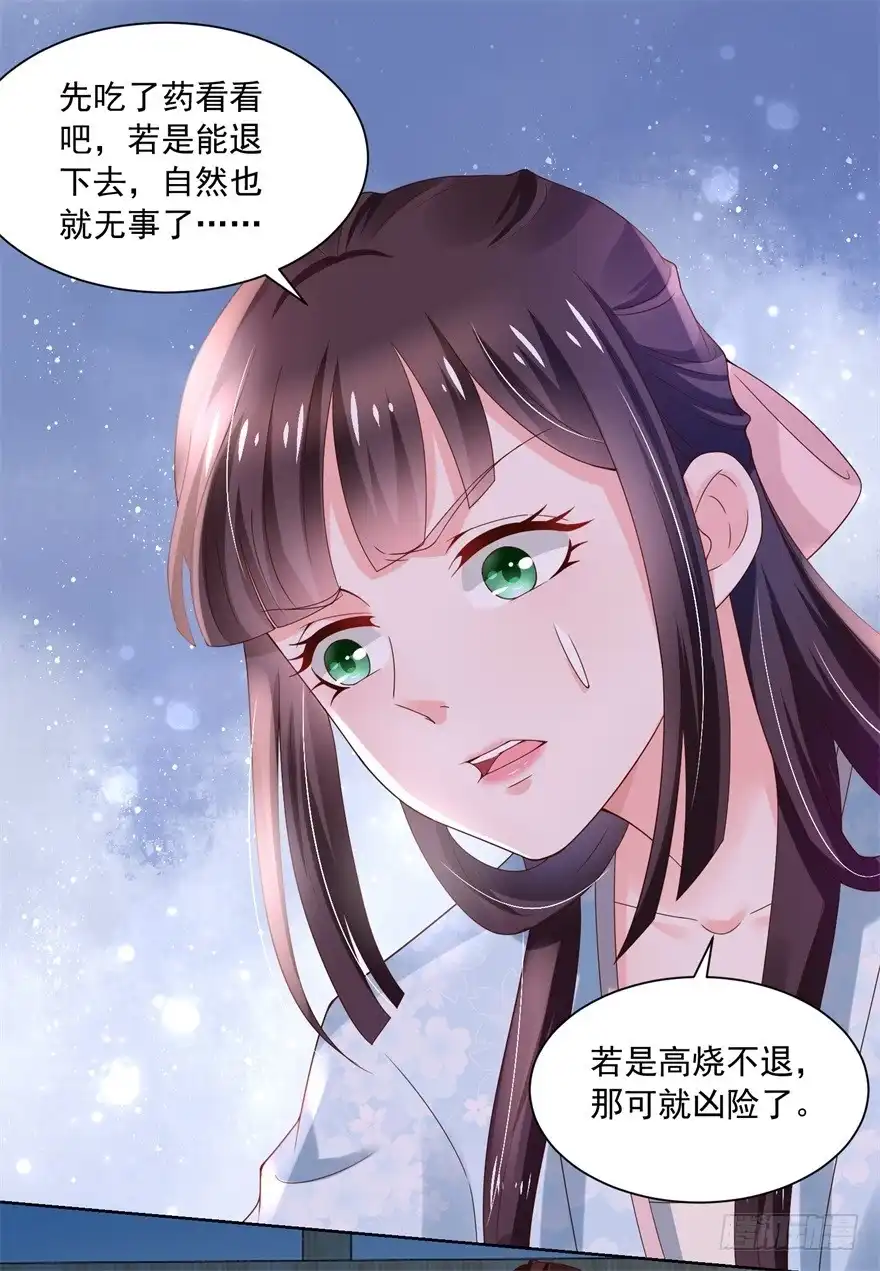 《农女殊色》第175回 孙大夫的感慨 第22页