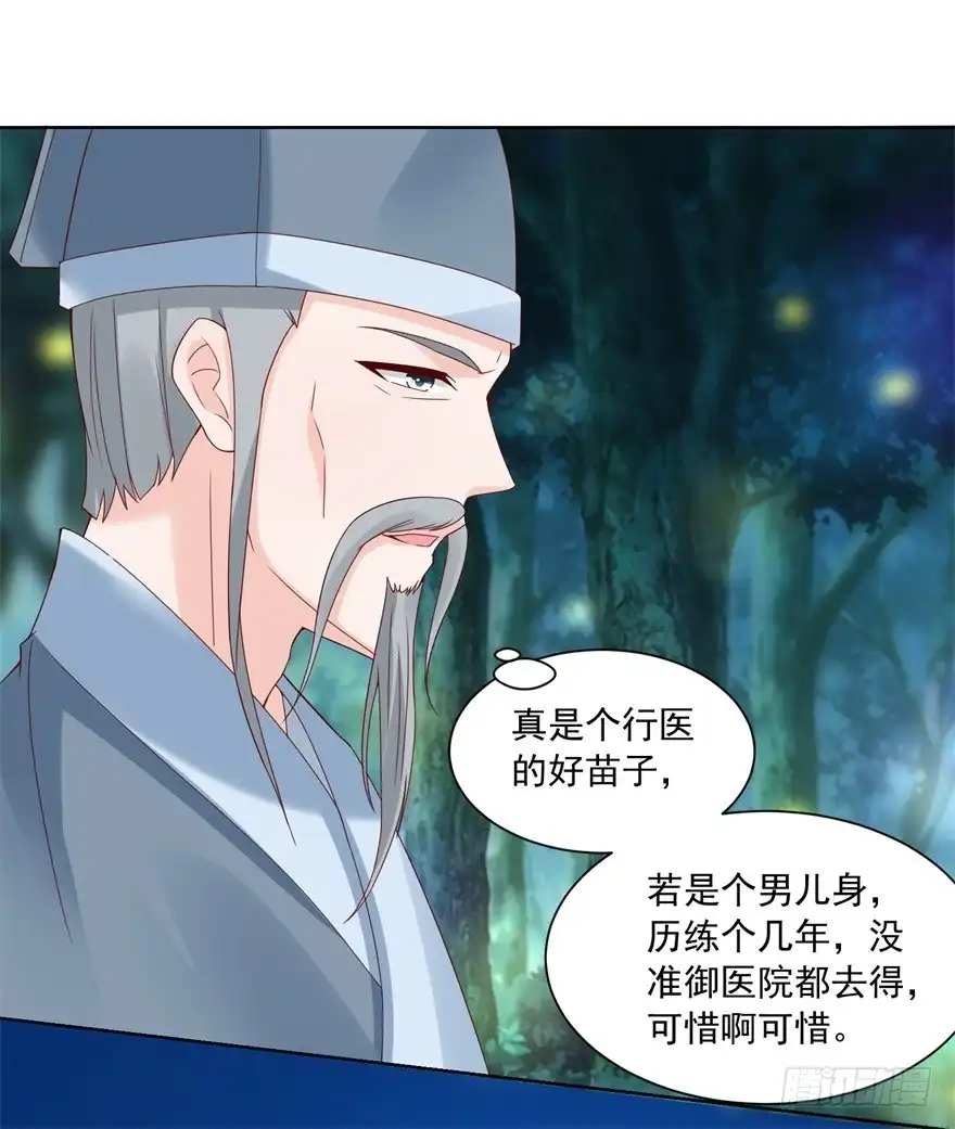 《农女殊色》第175回 孙大夫的感慨 第11页