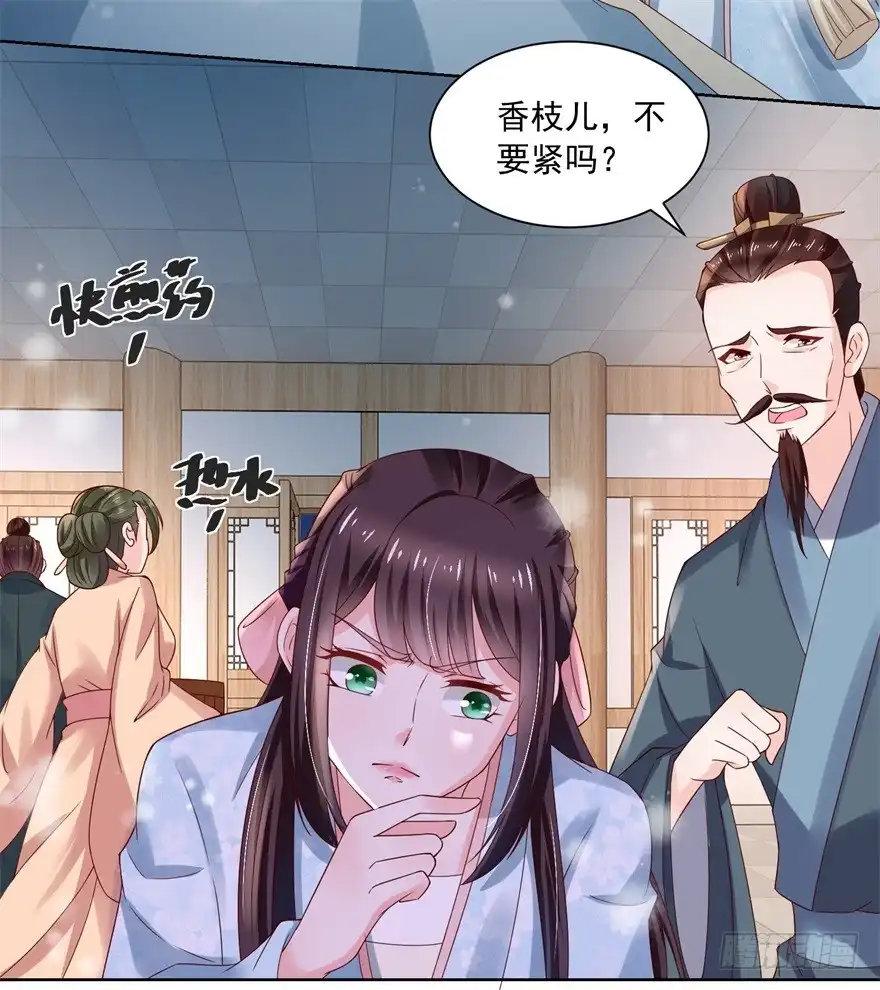 《农女殊色》第175回 孙大夫的感慨 第21页