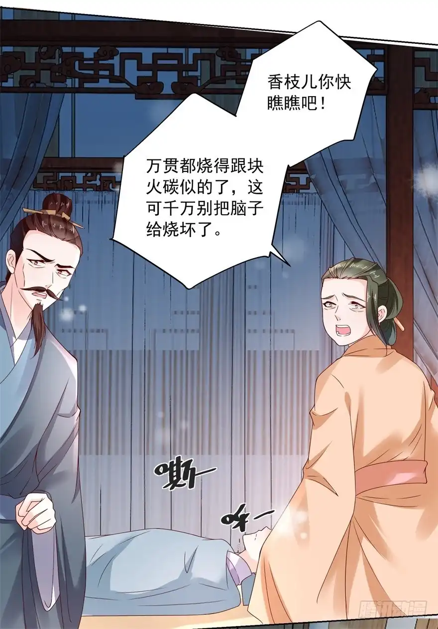 《农女殊色》第175回 孙大夫的感慨 第19页