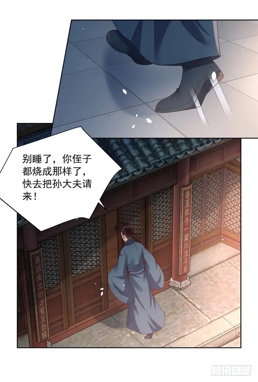 《农女殊色》第175回 孙大夫的感慨 第24页
