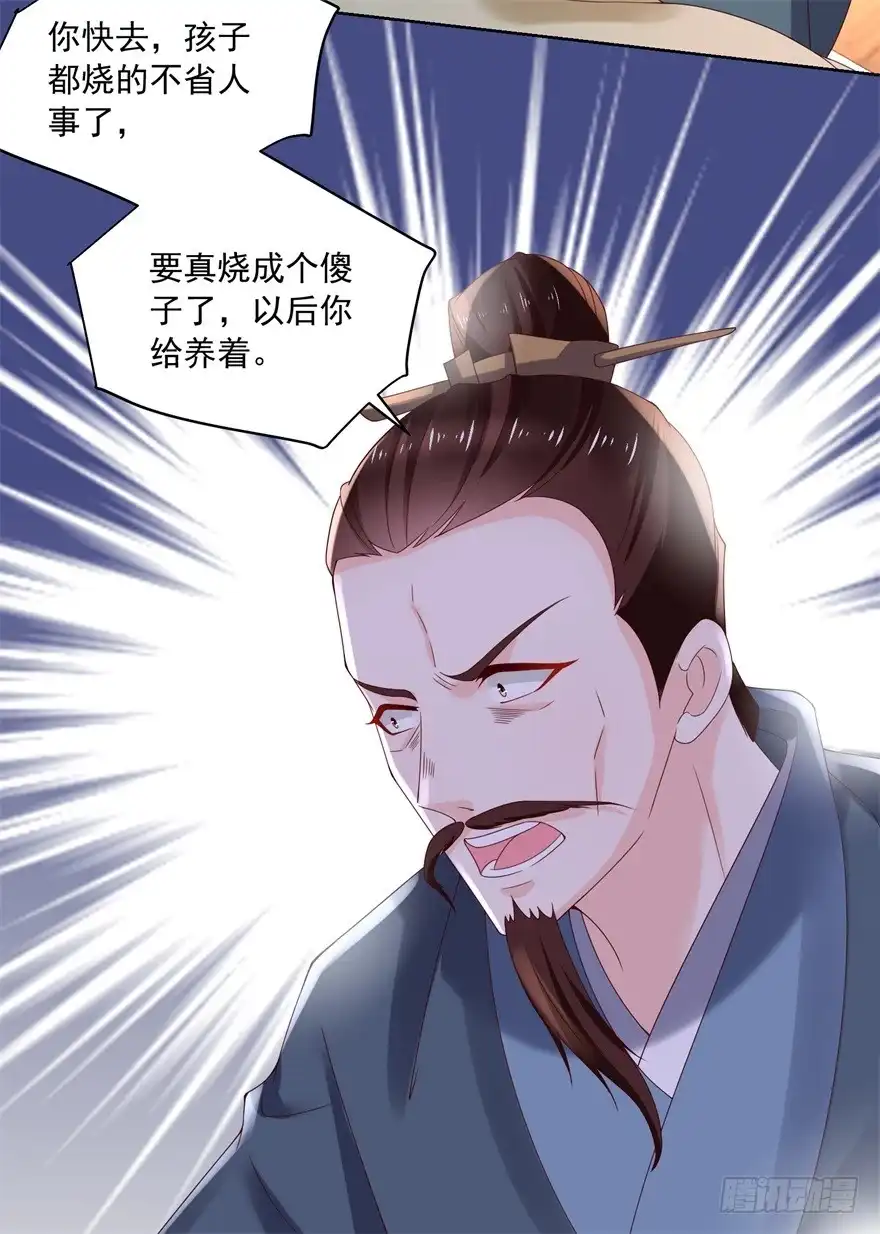 《农女殊色》第175回 孙大夫的感慨 第26页