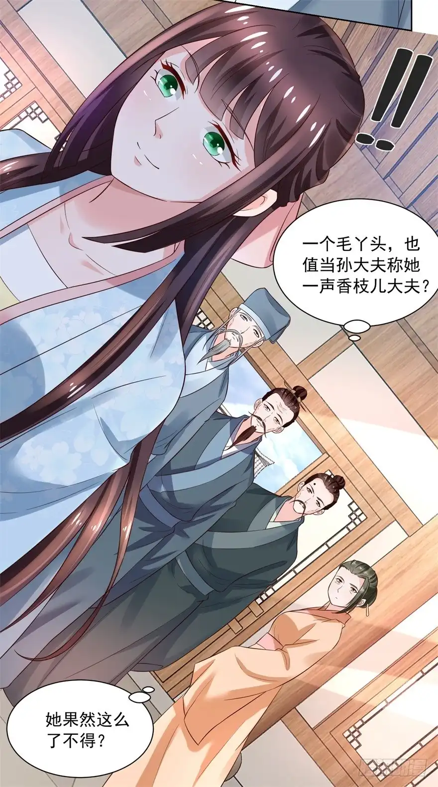 《农女殊色》第176回 香枝儿大夫 第13页
