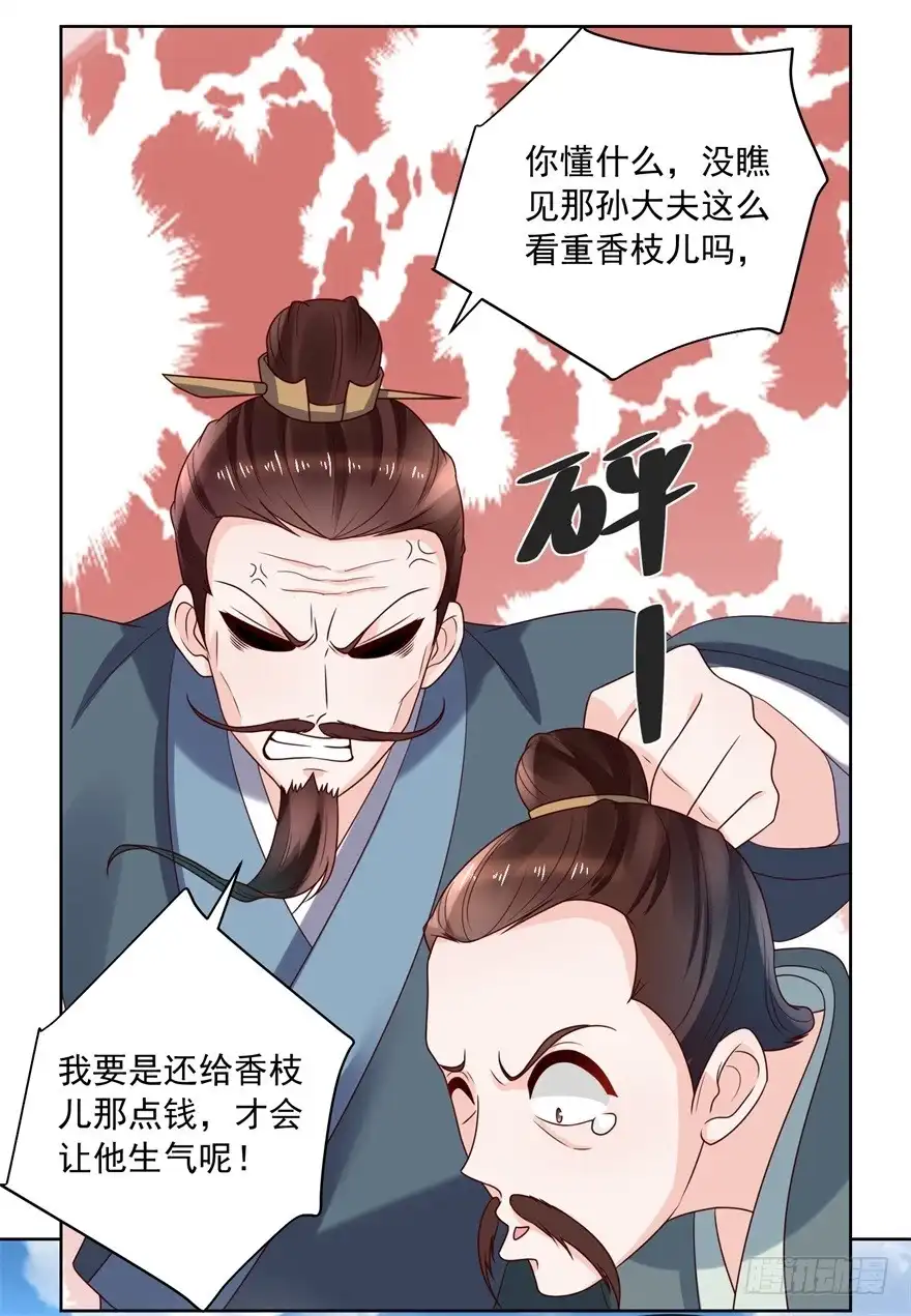 《农女殊色》第176回 香枝儿大夫 第23页