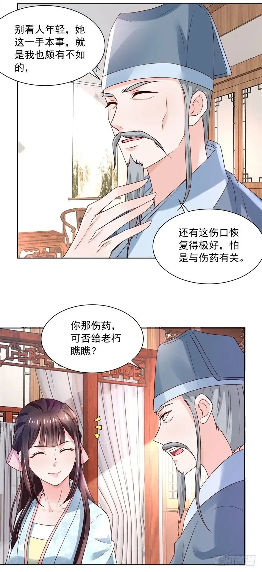 《农女殊色》第176回 香枝儿大夫 第14页