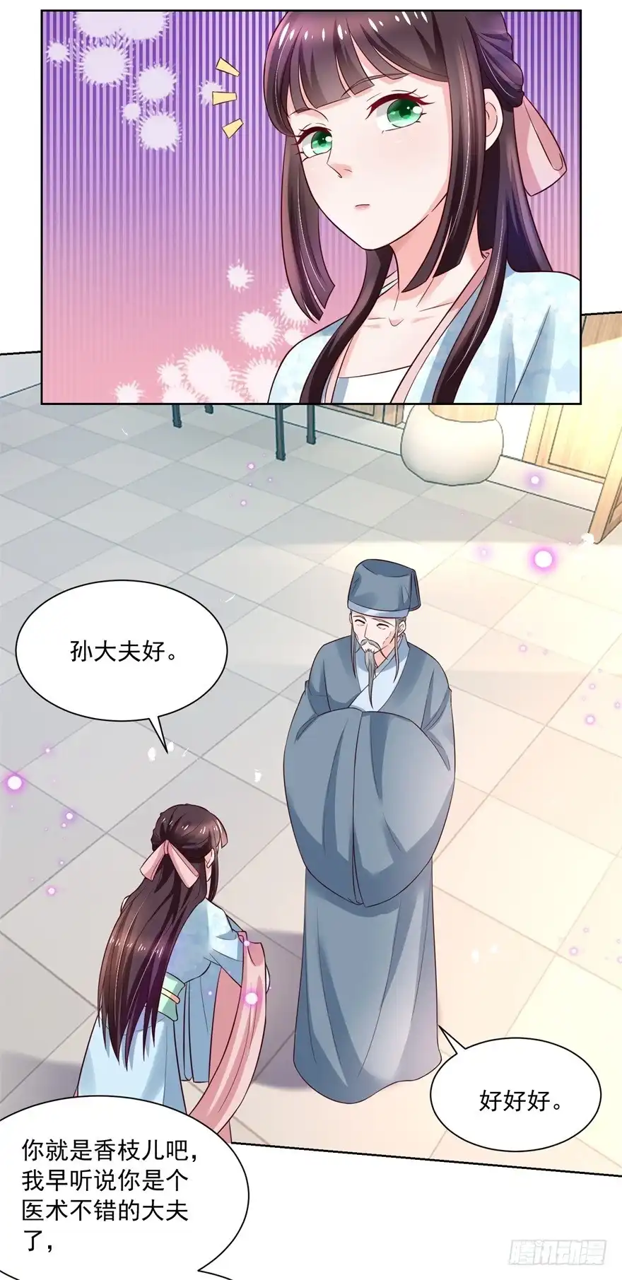 《农女殊色》第176回 香枝儿大夫 第10页