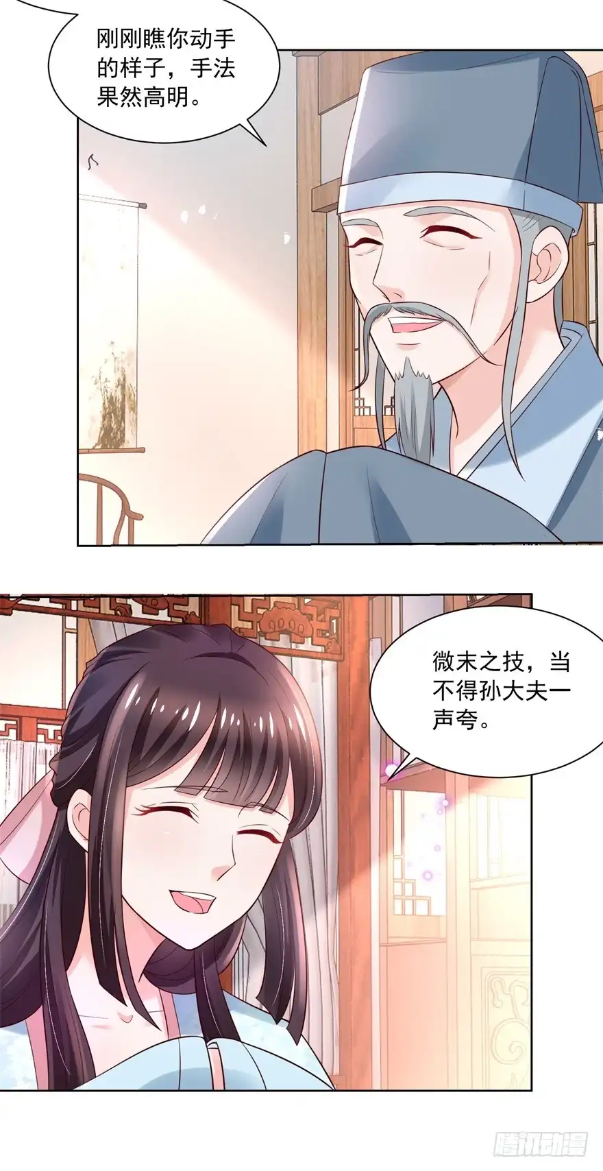 《农女殊色》第176回 香枝儿大夫 第11页