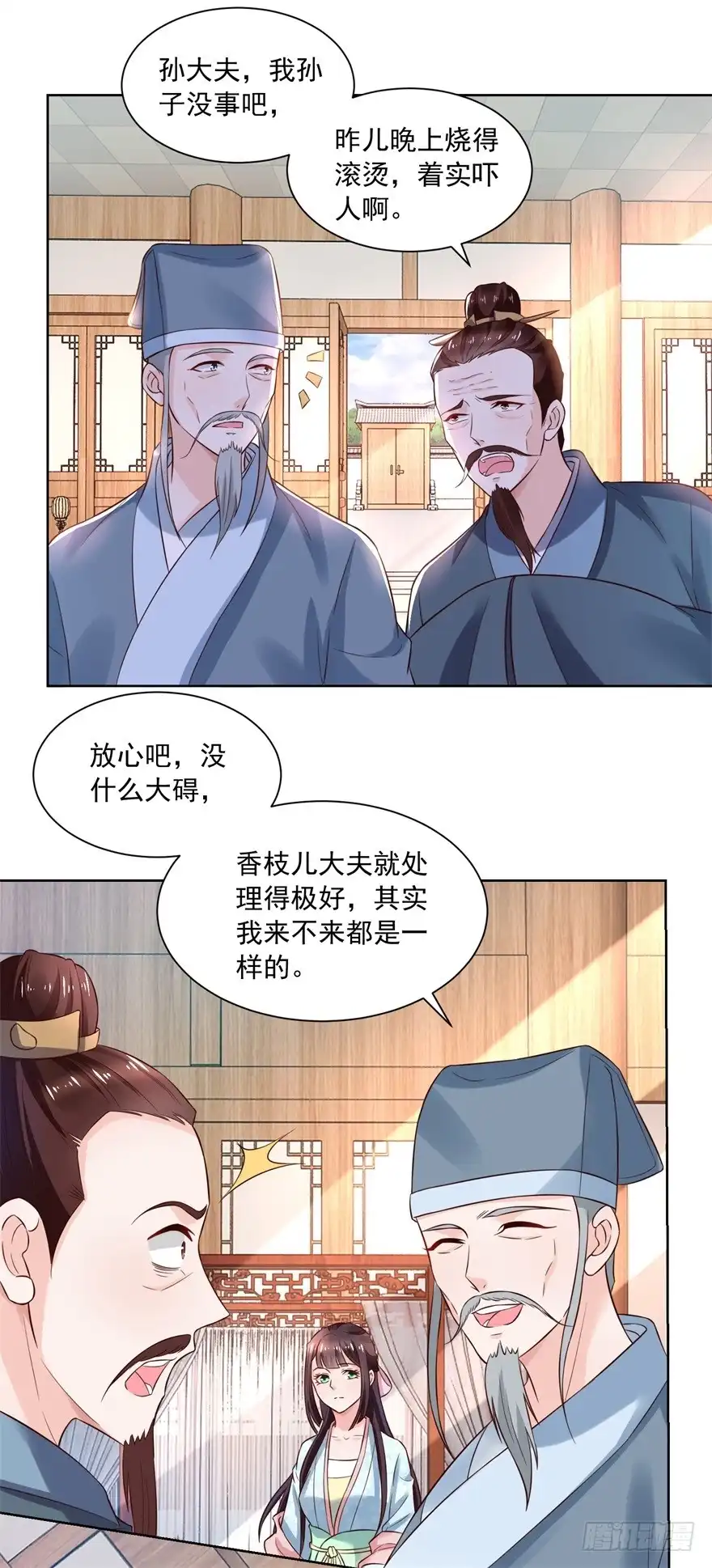 《农女殊色》第176回 香枝儿大夫 第12页