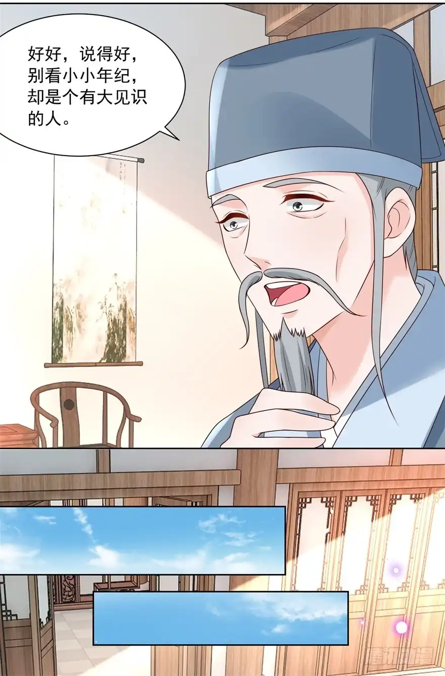 《农女殊色》第176回 香枝儿大夫 第20页