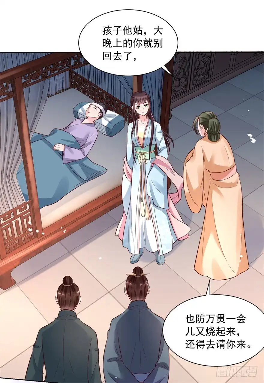 《农女殊色》第176回 香枝儿大夫 第6页