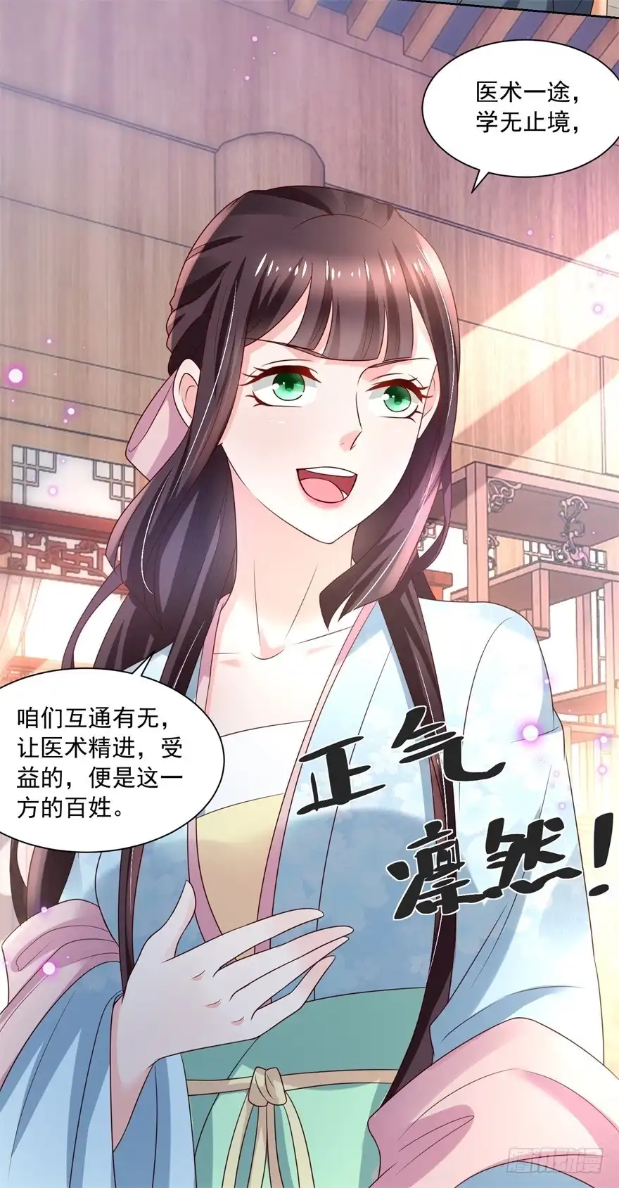 《农女殊色》第176回 香枝儿大夫 第19页