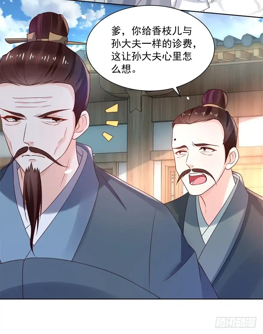 《农女殊色》第176回 香枝儿大夫 第22页