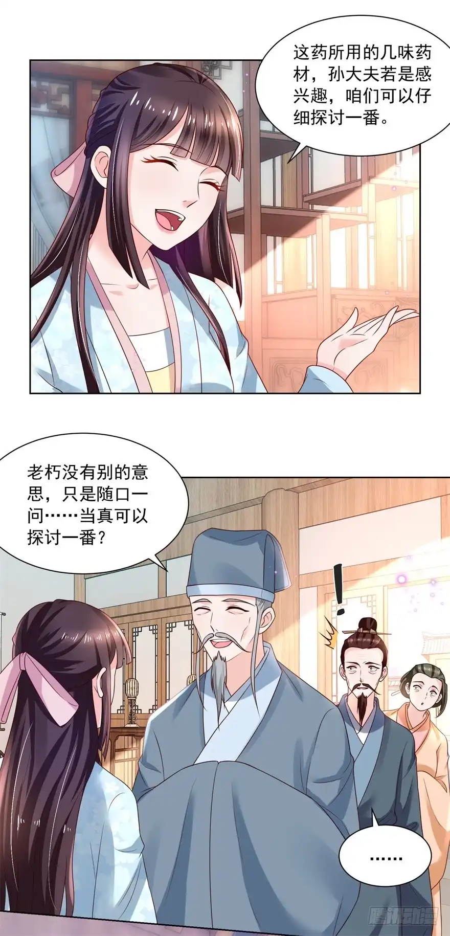 《农女殊色》第176回 香枝儿大夫 第18页