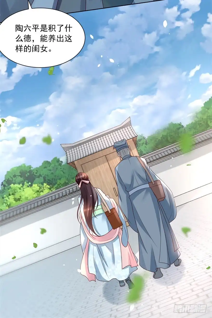 《农女殊色》第176回 香枝儿大夫 第25页