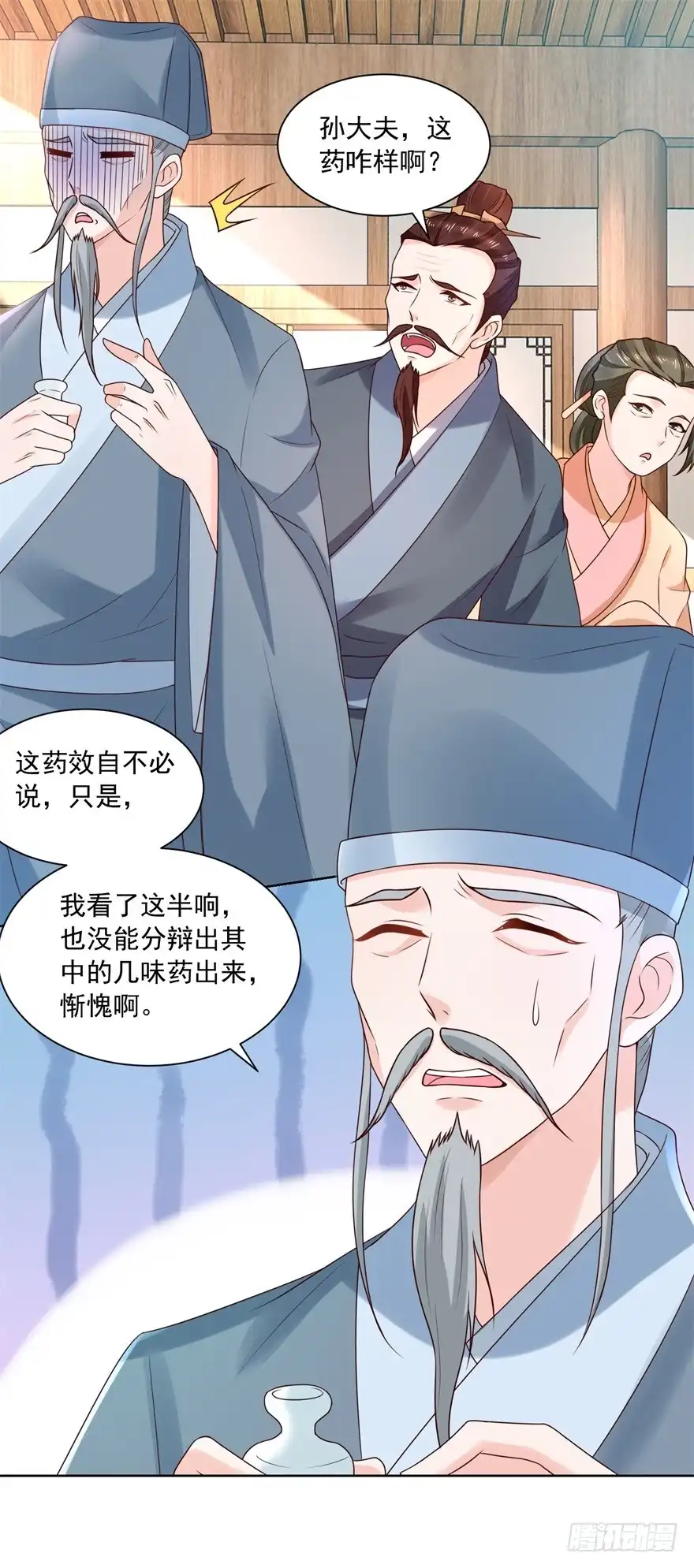 《农女殊色》第176回 香枝儿大夫 第17页