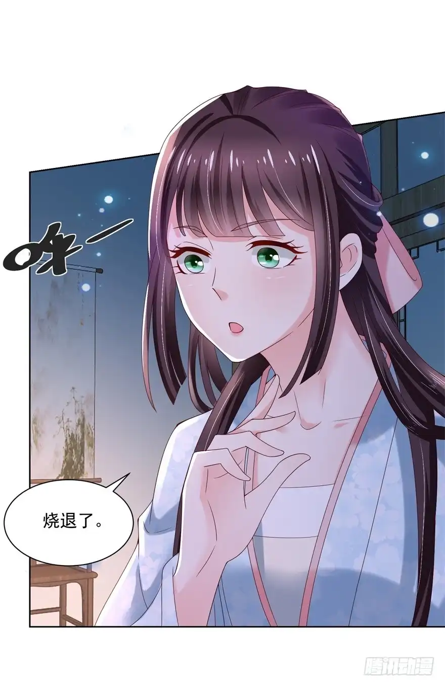《农女殊色》第176回 香枝儿大夫 第4页