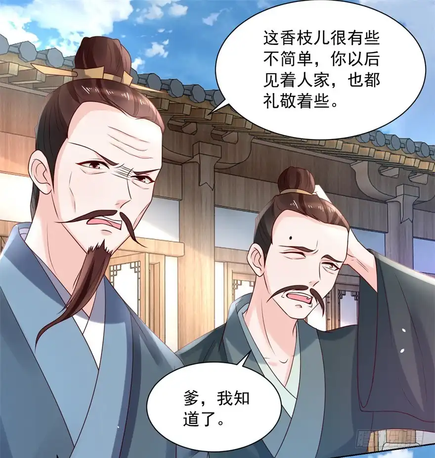《农女殊色》第176回 香枝儿大夫 第24页