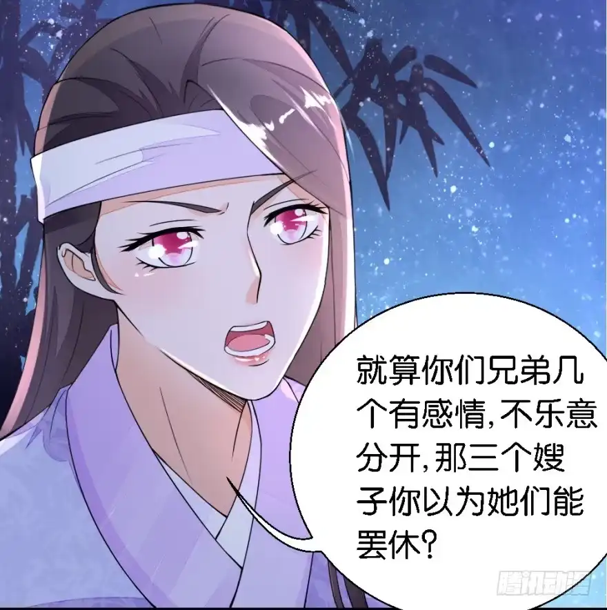 《农女殊色》第17回 王氏绝活 第3页
