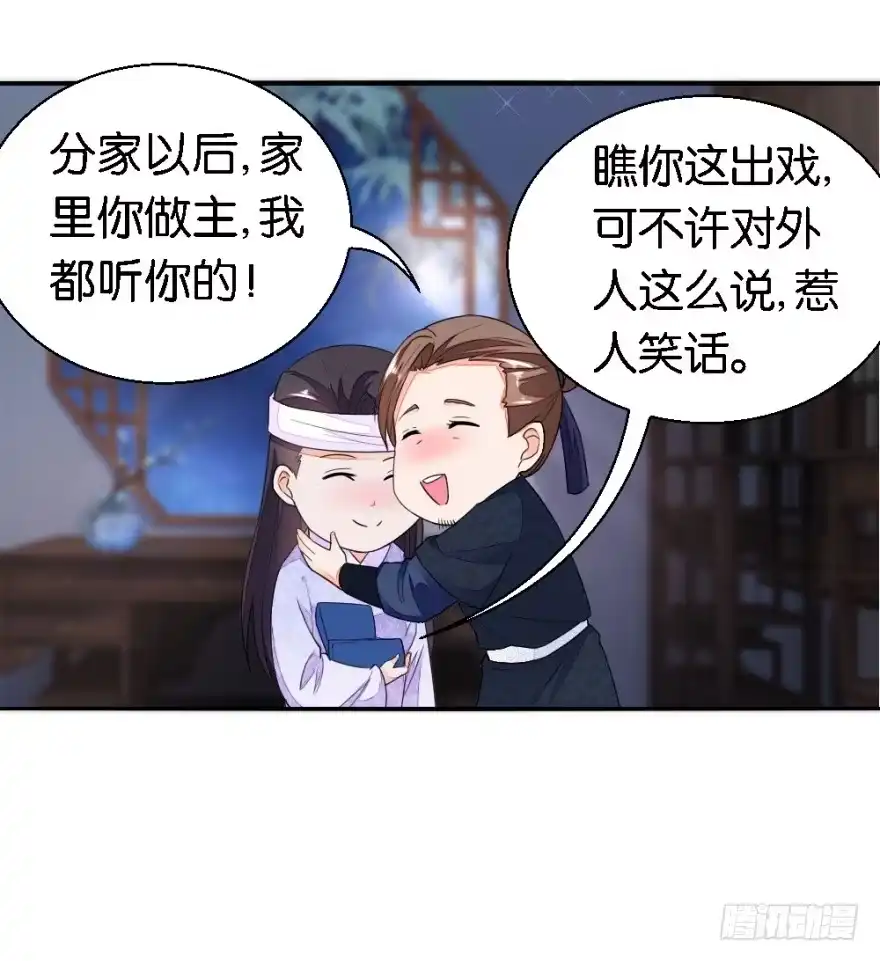《农女殊色》第17回 王氏绝活 第14页