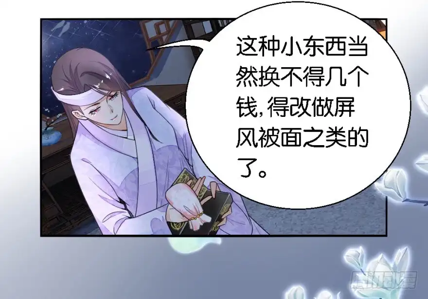 《农女殊色》第17回 王氏绝活 第11页