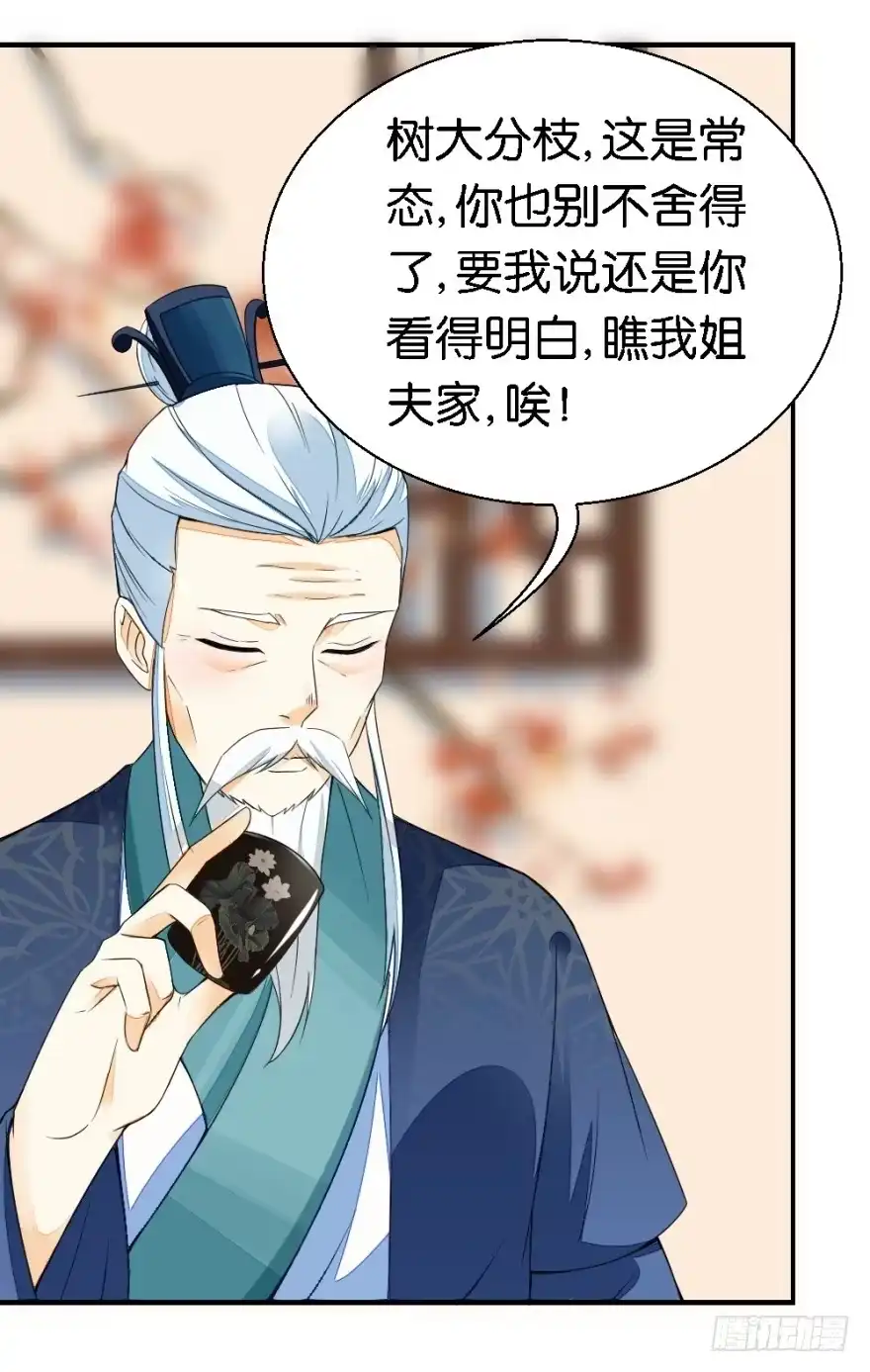《农女殊色》第17回 王氏绝活 第19页