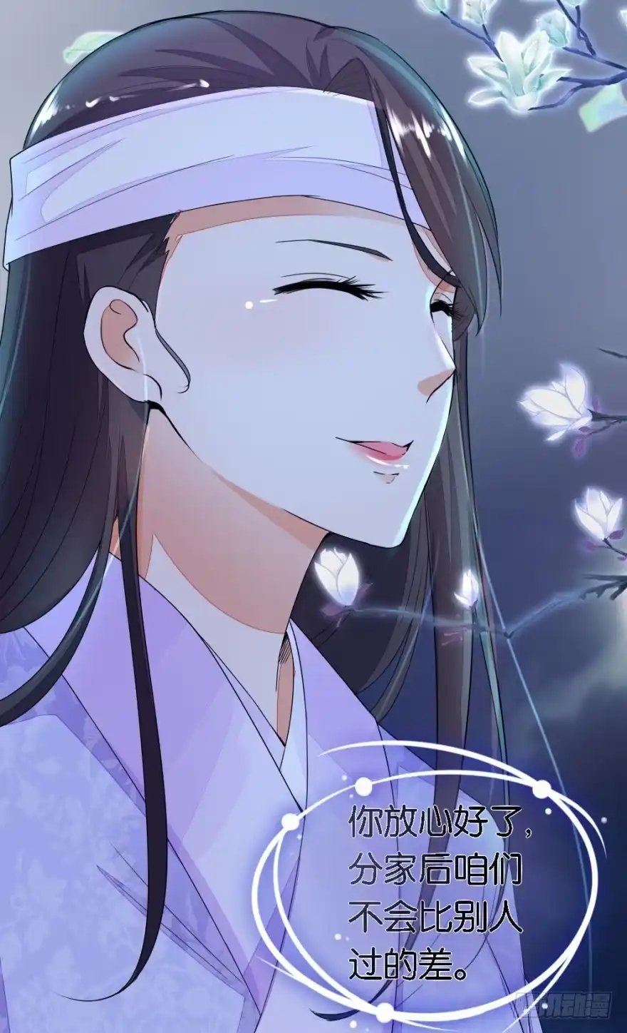 《农女殊色》第17回 王氏绝活 第12页