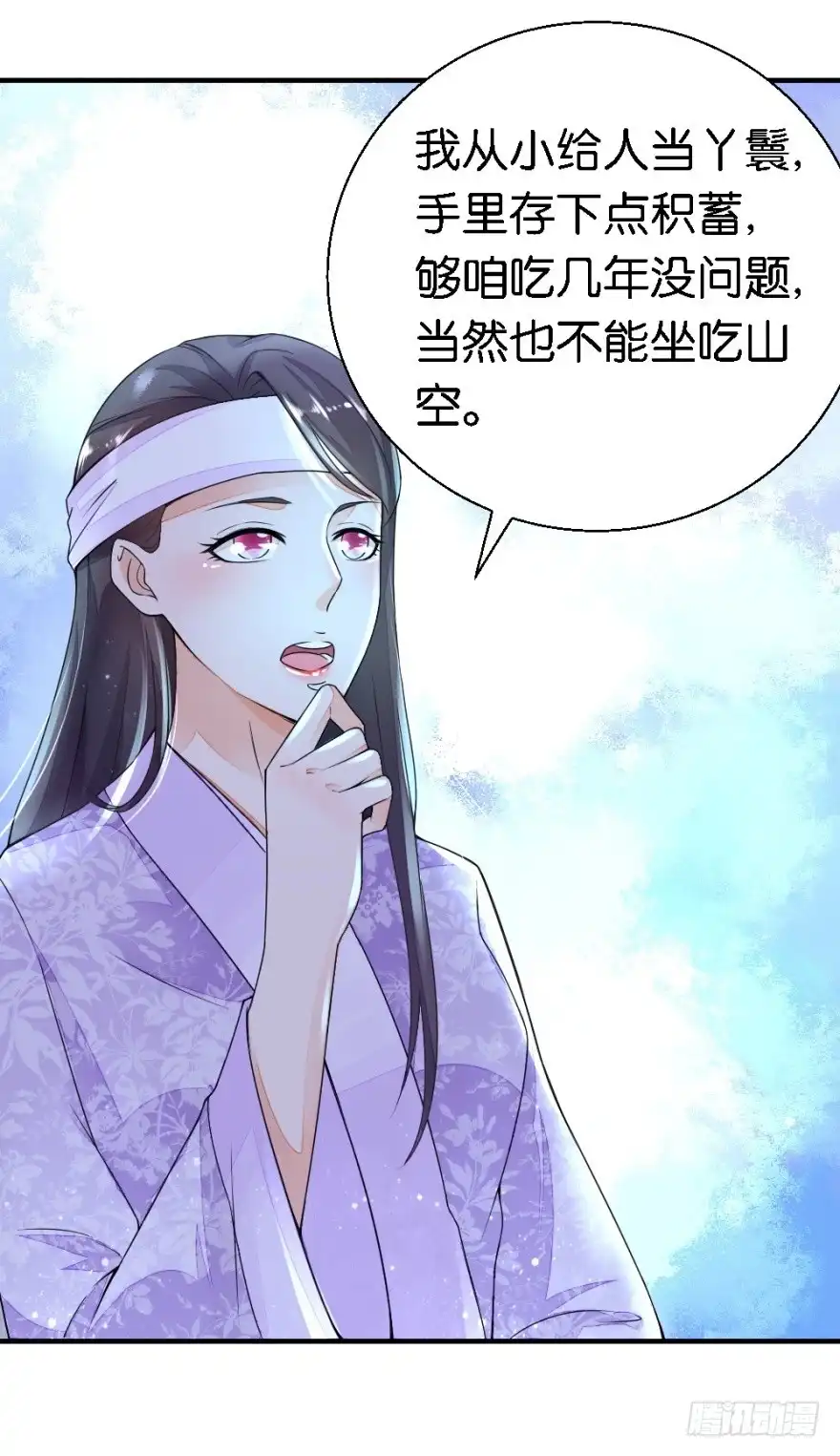 《农女殊色》第17回 王氏绝活 第6页