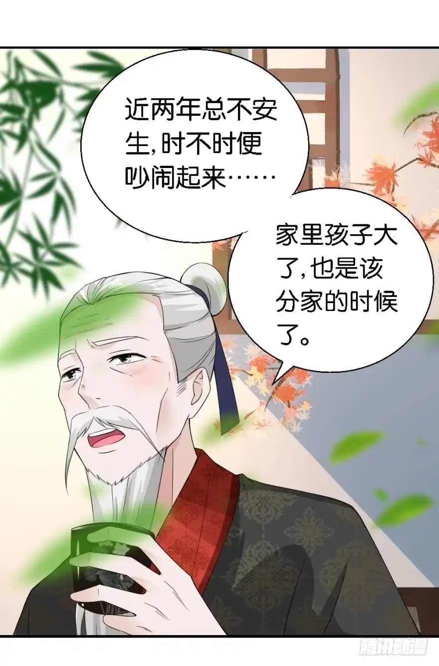《农女殊色》第17回 王氏绝活 第18页