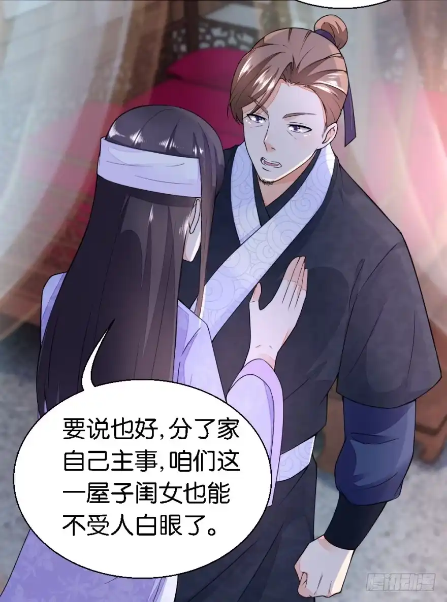 《农女殊色》第17回 王氏绝活 第4页