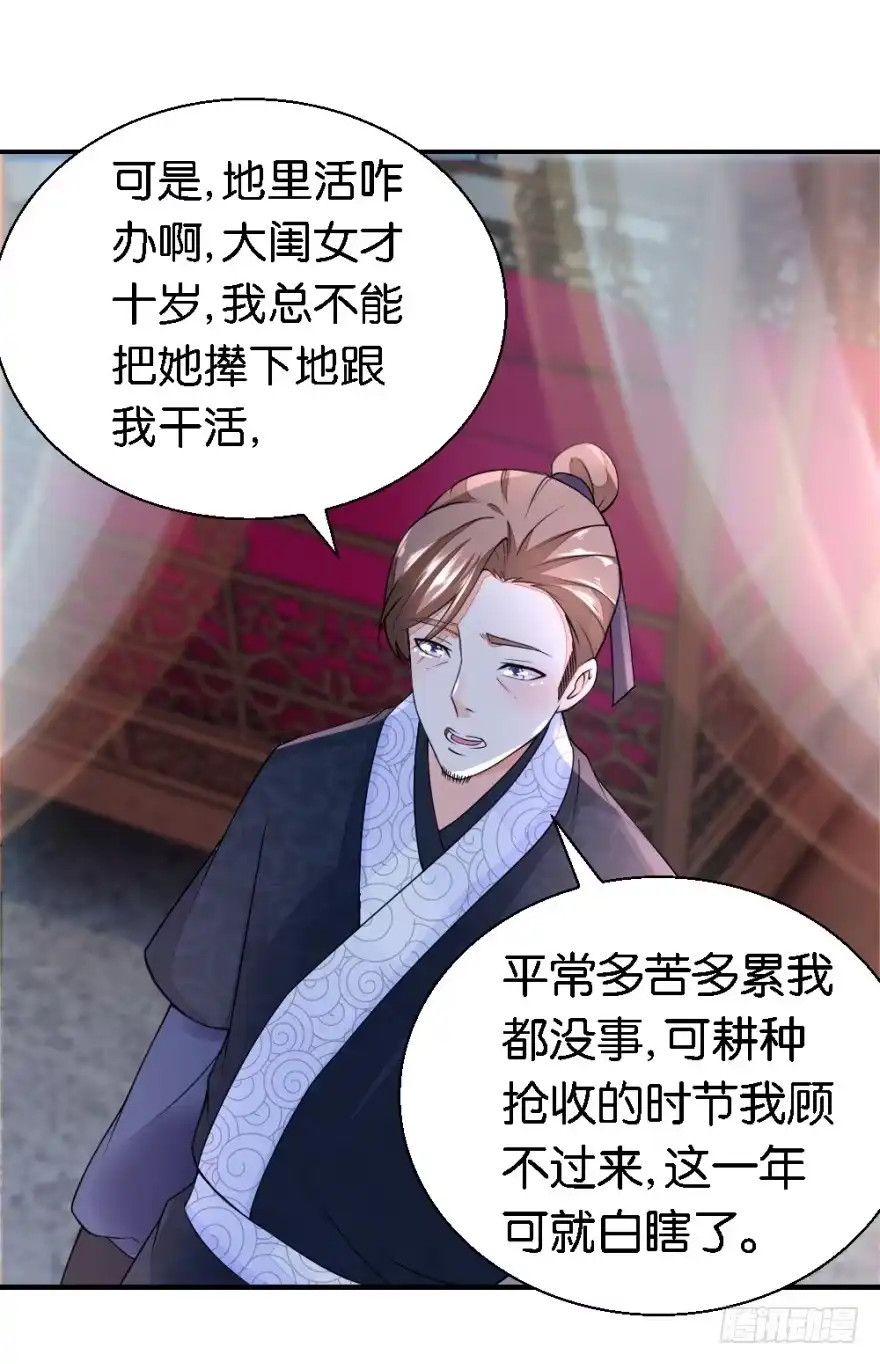 《农女殊色》第17回 王氏绝活 第5页