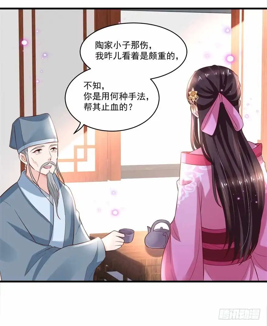 《农女殊色》第177回 孙大夫求教 第15页
