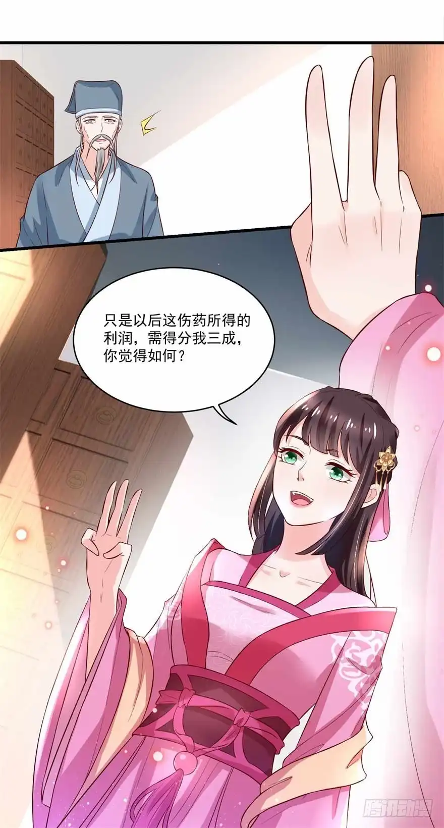 《农女殊色》第177回 孙大夫求教 第21页