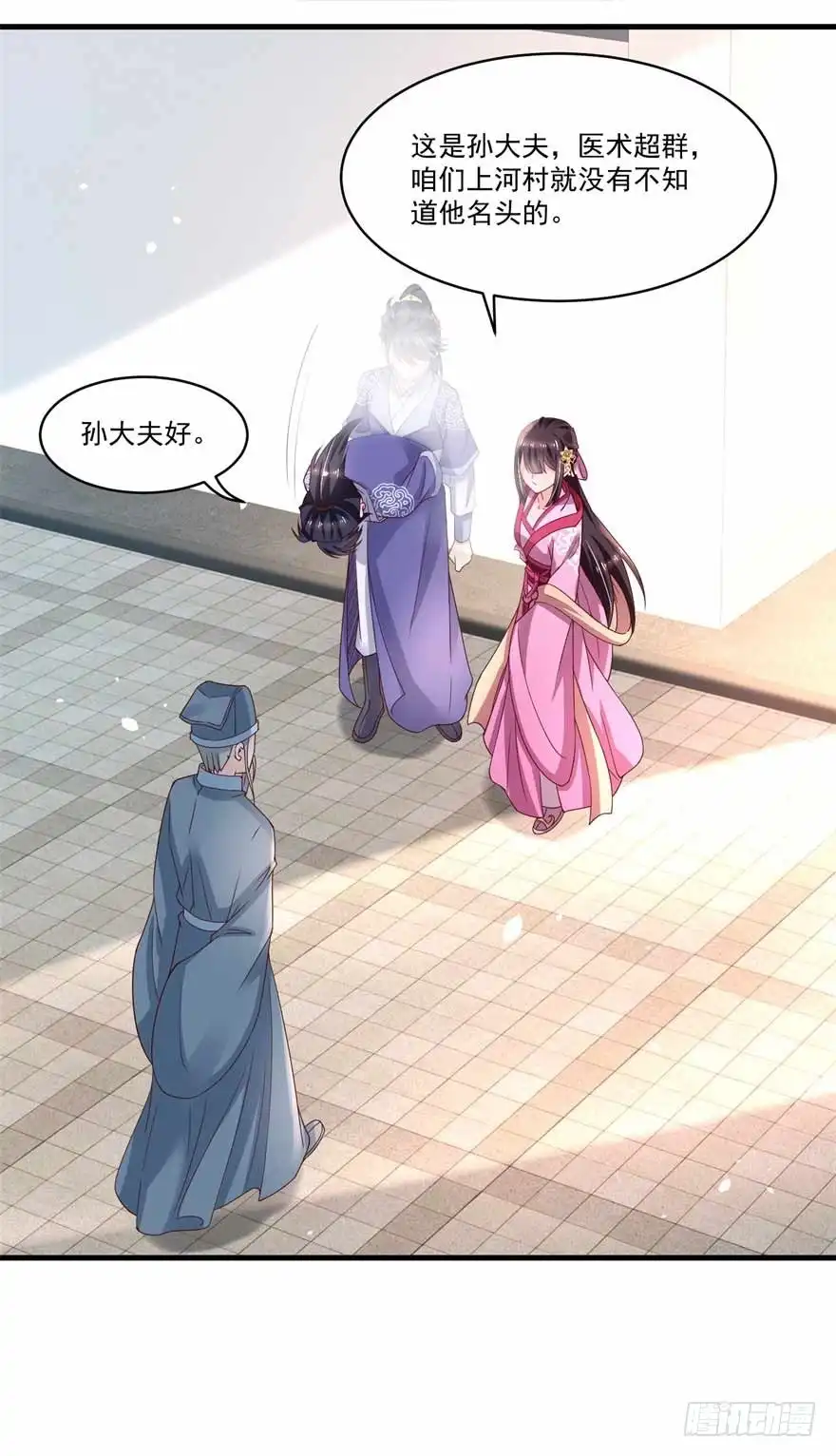 《农女殊色》第177回 孙大夫求教 第6页