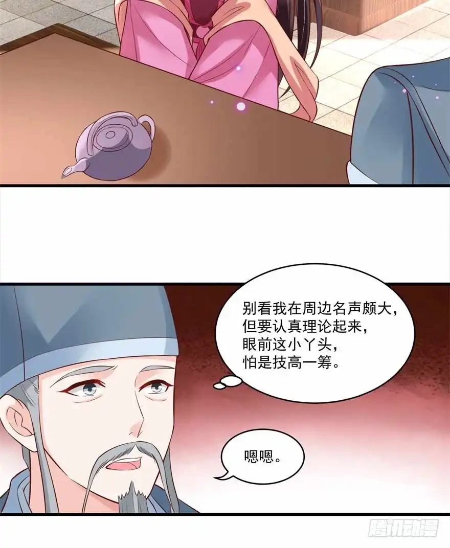 《农女殊色》第177回 孙大夫求教 第17页