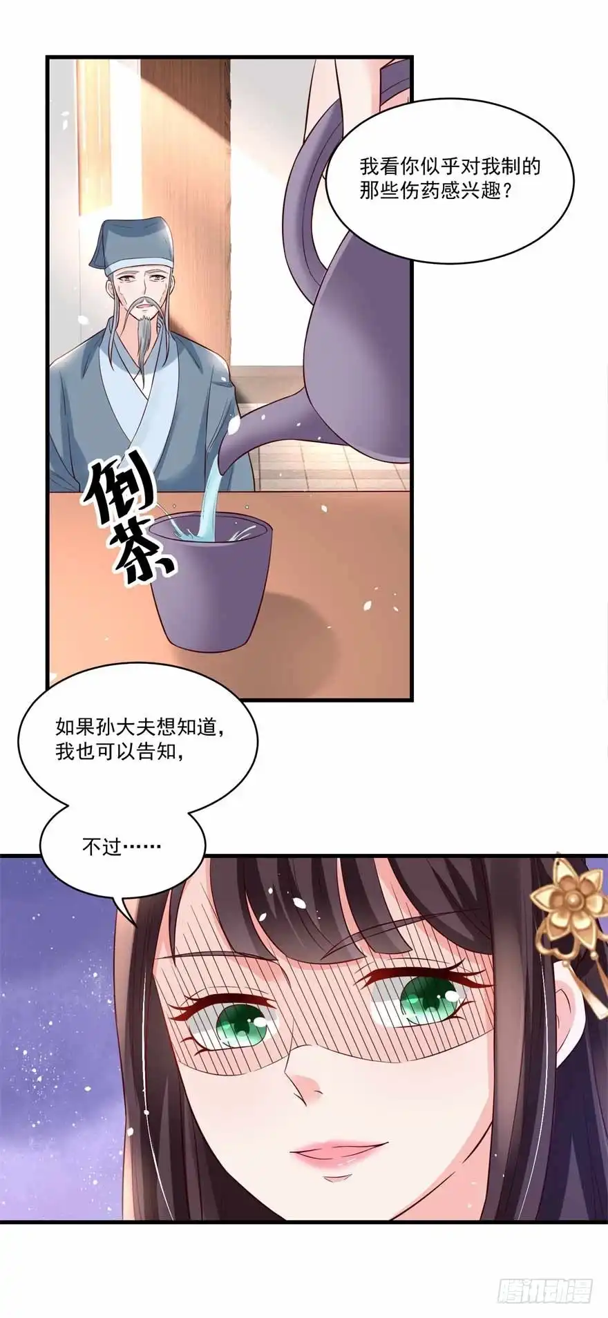 《农女殊色》第177回 孙大夫求教 第18页