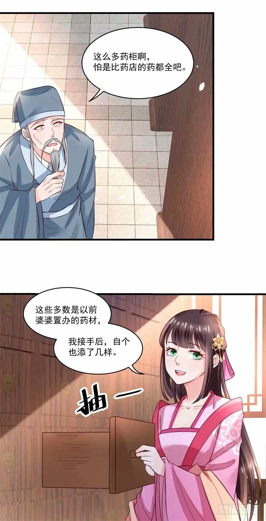 《农女殊色》第177回 孙大夫求教 第12页