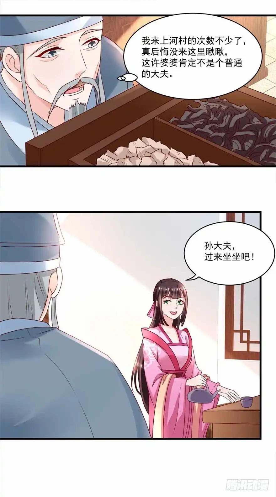 《农女殊色》第177回 孙大夫求教 第13页