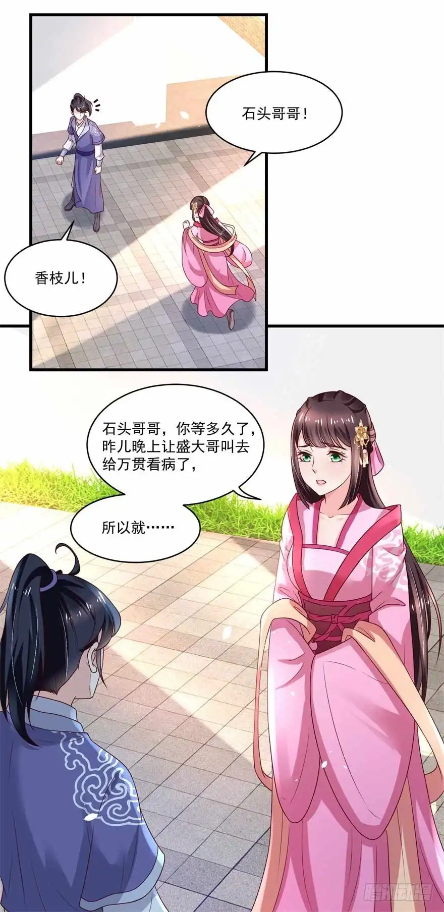 《农女殊色》第177回 孙大夫求教 第3页