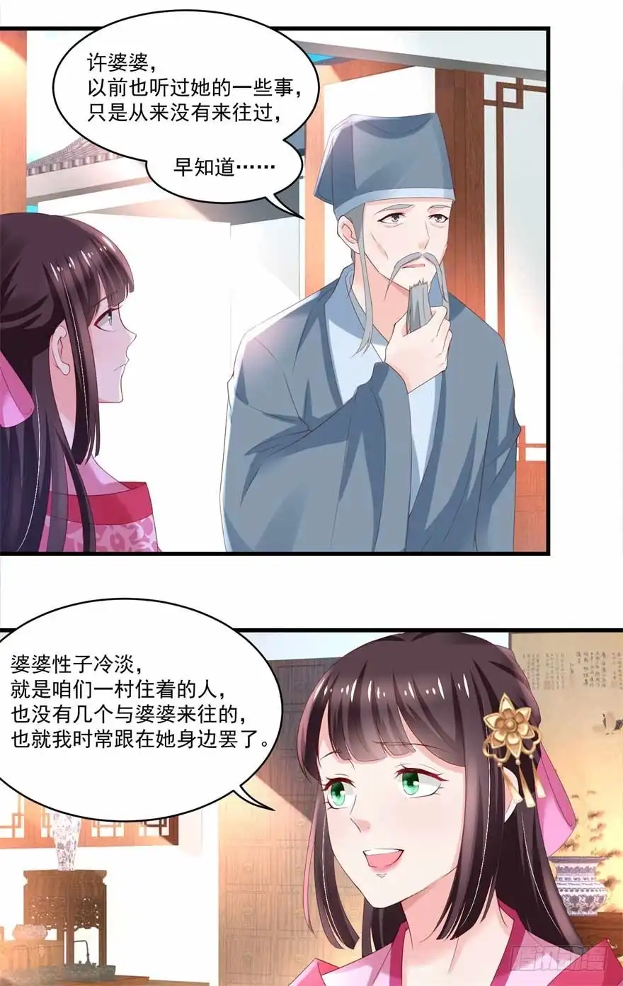 《农女殊色》第177回 孙大夫求教 第10页