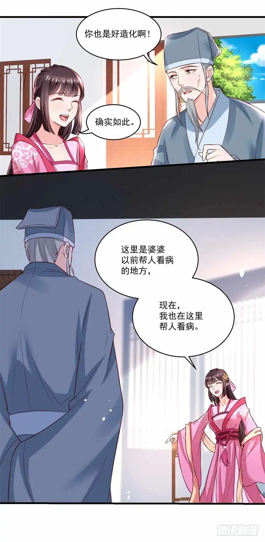 《农女殊色》第177回 孙大夫求教 第11页