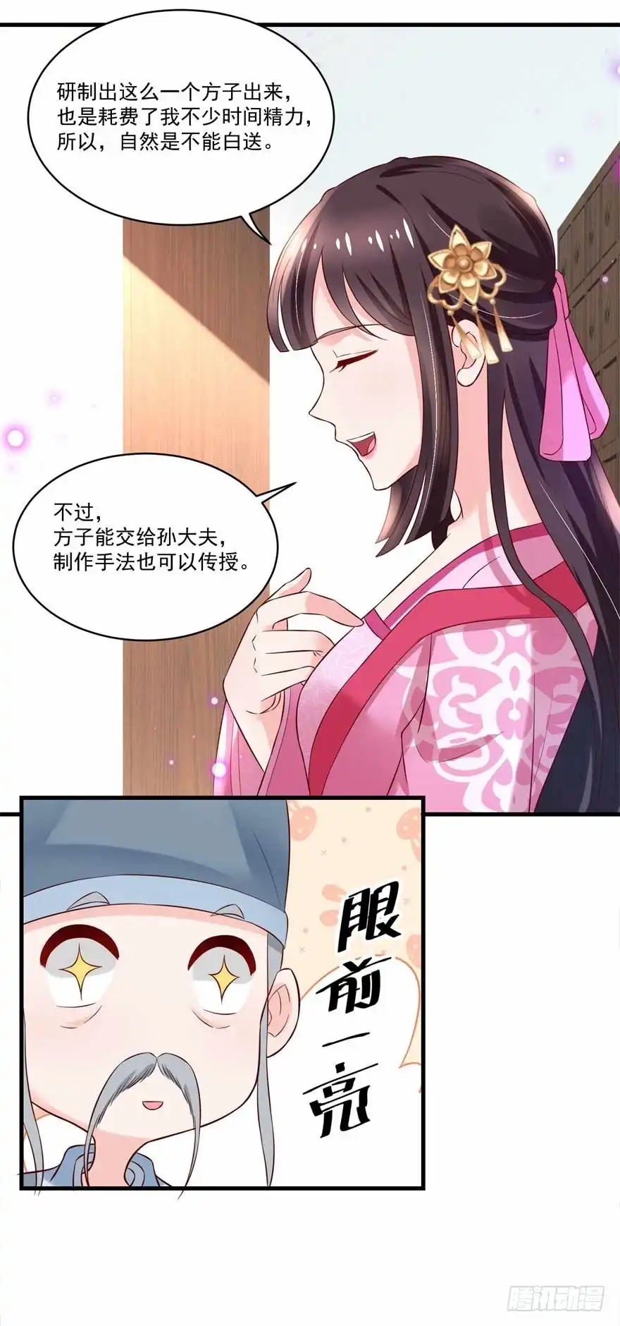 《农女殊色》第177回 孙大夫求教 第20页