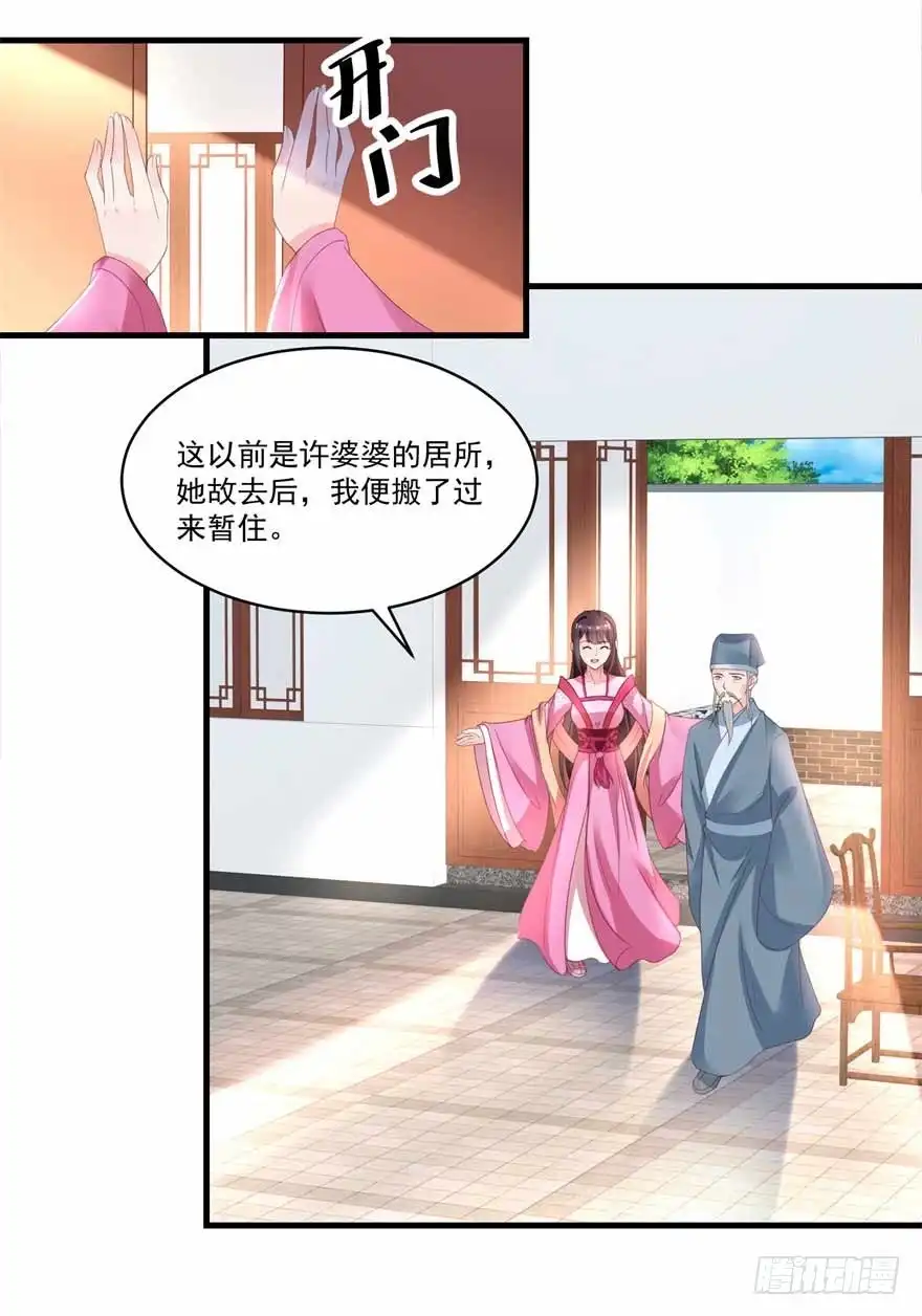《农女殊色》第177回 孙大夫求教 第9页