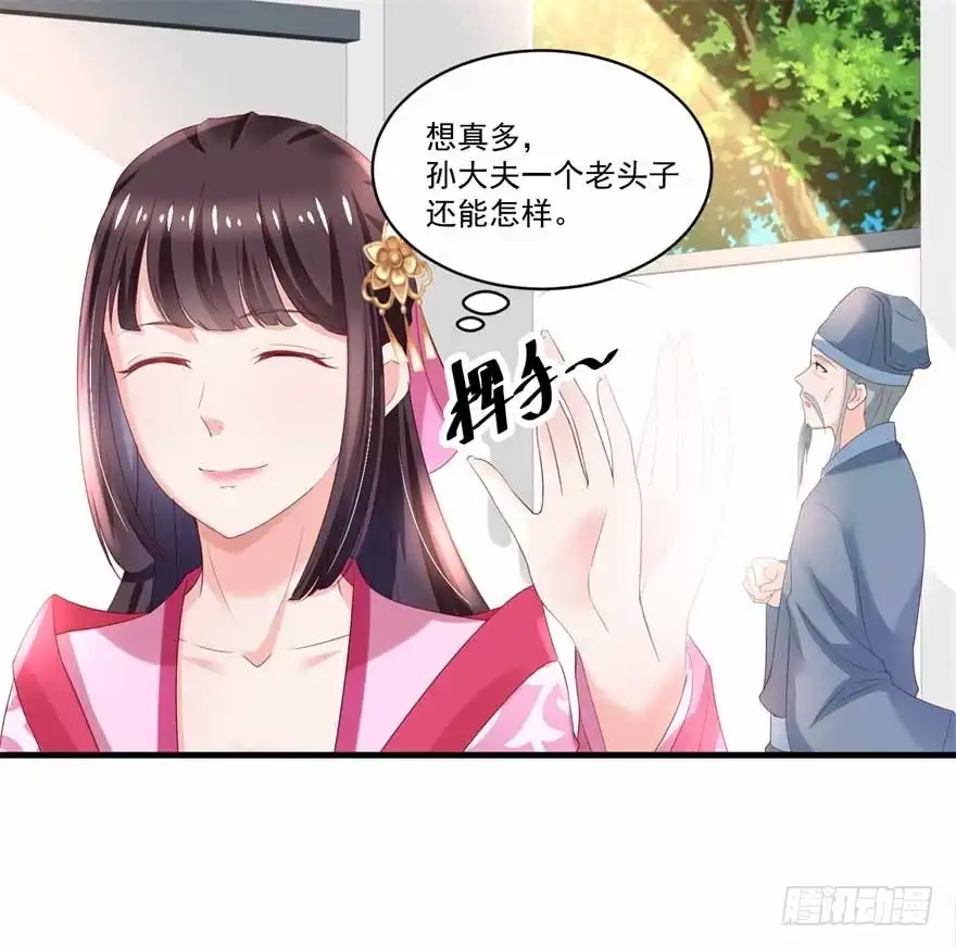 《农女殊色》第177回 孙大夫求教 第8页