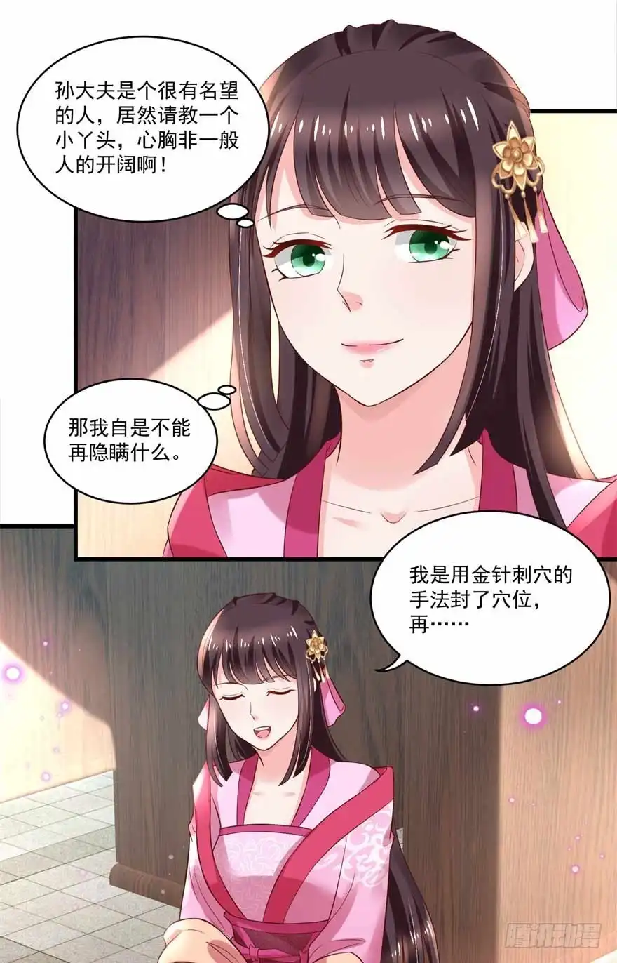 《农女殊色》第177回 孙大夫求教 第16页