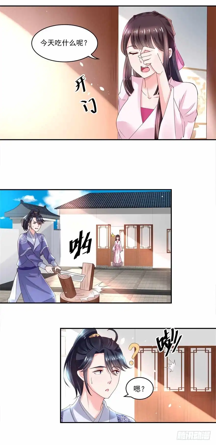 《农女殊色》第178回 同居人小石头 第10页