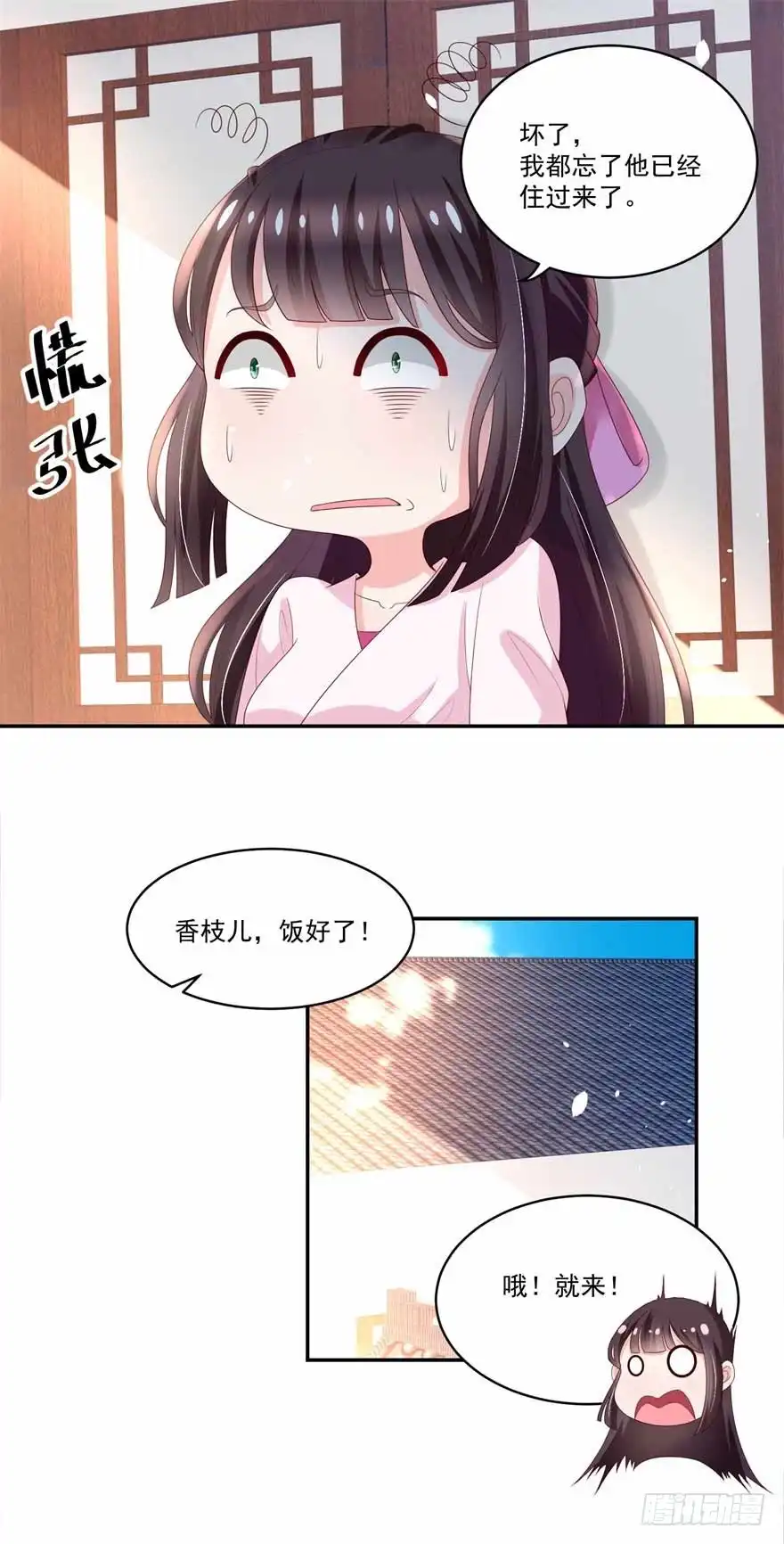 《农女殊色》第178回 同居人小石头 第11页